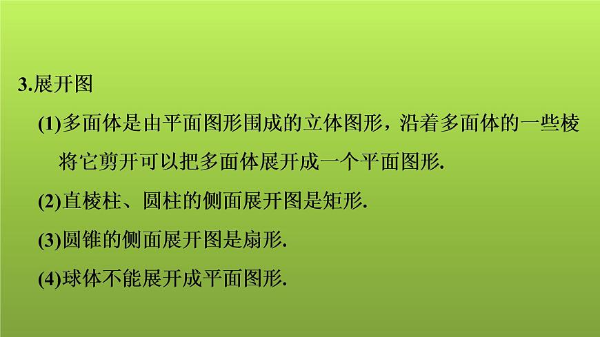 2022年中考數(shù)學(xué)人教版一輪復(fù)習(xí)課件：第32課　投影、視圖、展開圖(含命題)第8頁(yè)