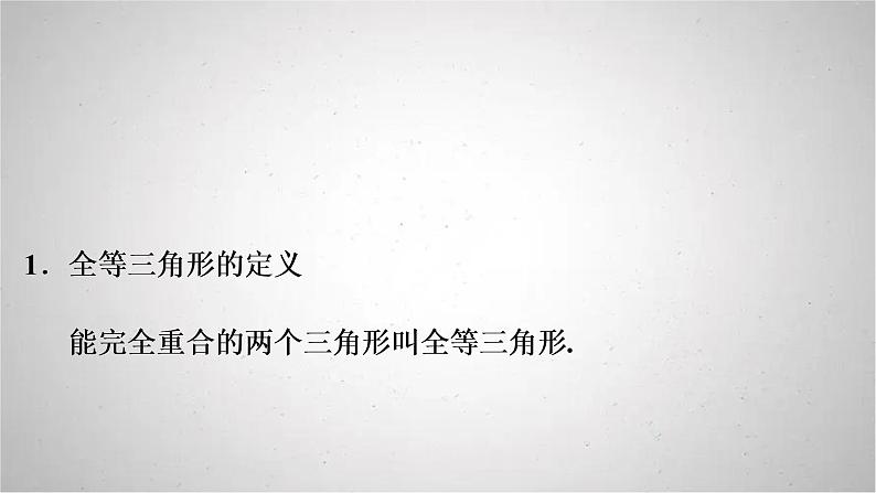 2022年中考数学人教版一轮复习课件:第19课 全等三角形第2页