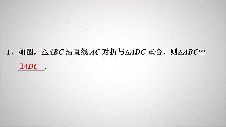 2022年中考数学人教版一轮复习课件:第19课 全等三角形第3页