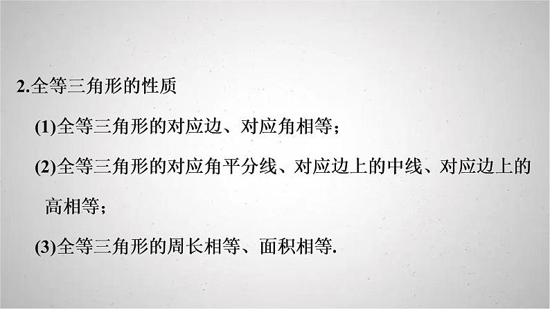 2022年中考数学人教版一轮复习课件:第19课 全等三角形第4页