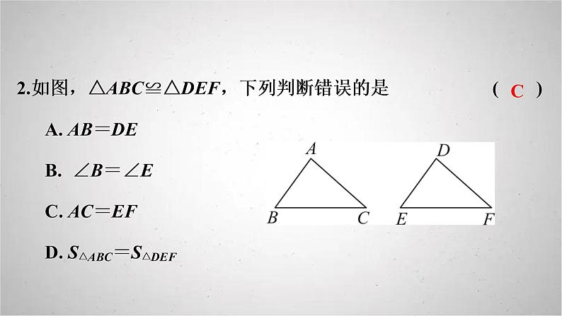 2022年中考数学人教版一轮复习课件:第19课 全等三角形第5页