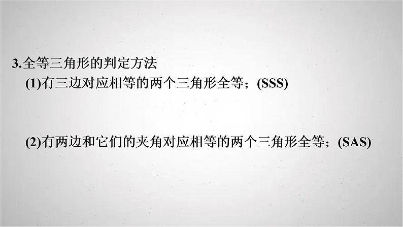 2022年中考数学人教版一轮复习课件:第19课 全等三角形第6页