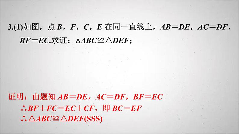 2022年中考数学人教版一轮复习课件:第19课 全等三角形第8页