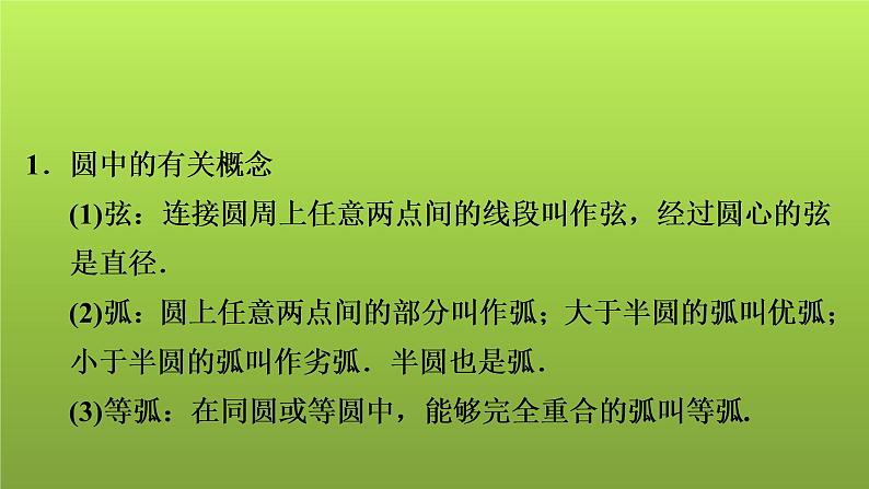 2022年中考数学人教版一轮复习课件:第27课 与圆有关的概念及性质02