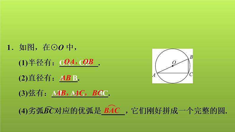 2022年中考数学人教版一轮复习课件:第27课 与圆有关的概念及性质03