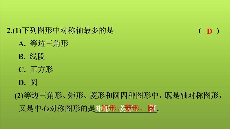 2022年中考数学人教版一轮复习课件:第27课 与圆有关的概念及性质05