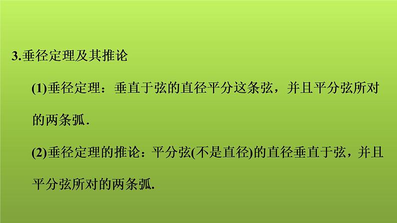 2022年中考数学人教版一轮复习课件:第27课 与圆有关的概念及性质06