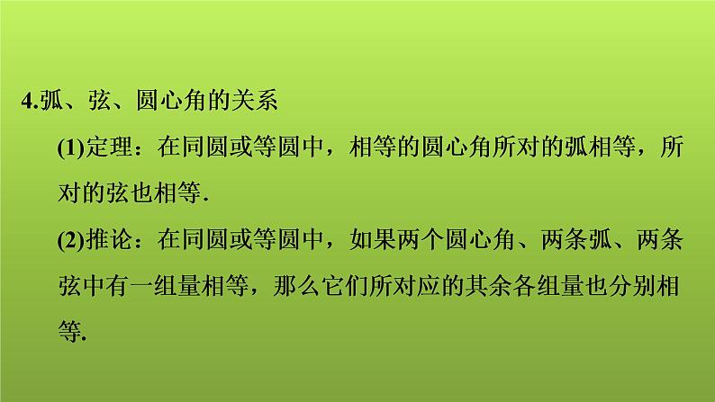 2022年中考数学人教版一轮复习课件:第27课 与圆有关的概念及性质08