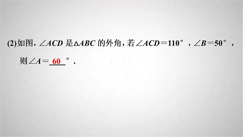 2022年中考数学人教版一轮复习课件:第18课 三角形与多边形04