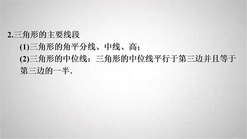 2022年中考数学人教版一轮复习课件:第18课 三角形与多边形05
