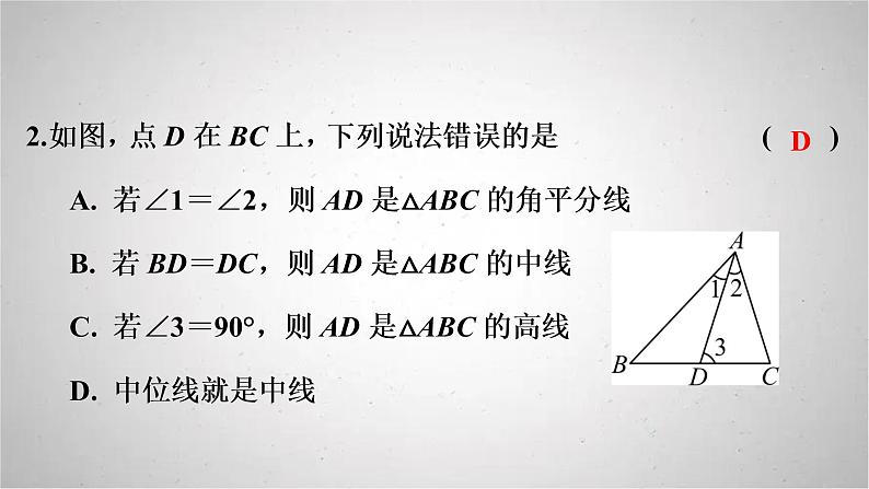 2022年中考数学人教版一轮复习课件:第18课 三角形与多边形06