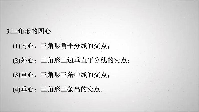 2022年中考数学人教版一轮复习课件:第18课 三角形与多边形07