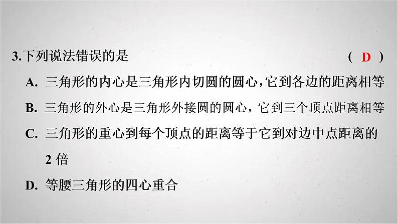2022年中考数学人教版一轮复习课件:第18课 三角形与多边形08