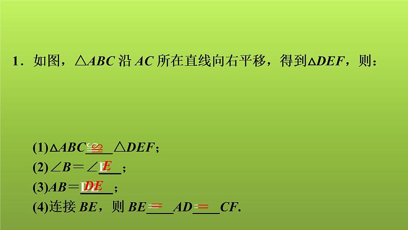 2022年中考数学人教版一轮复习课件:第31课 平移、旋转、对称、对折第3页