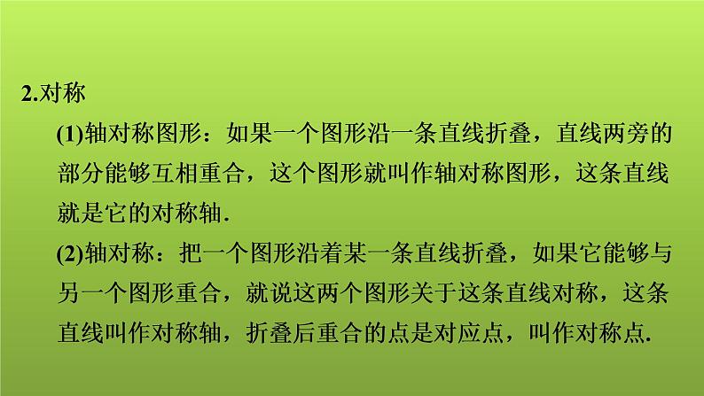 2022年中考数学人教版一轮复习课件:第31课 平移、旋转、对称、对折第4页