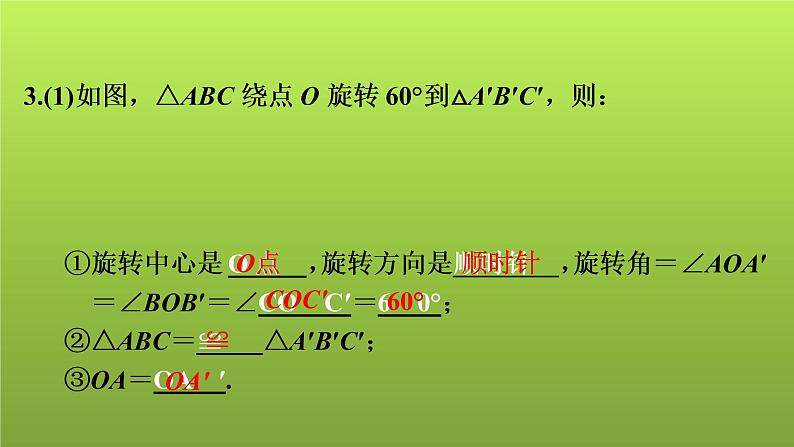 2022年中考数学人教版一轮复习课件:第31课 平移、旋转、对称、对折第8页