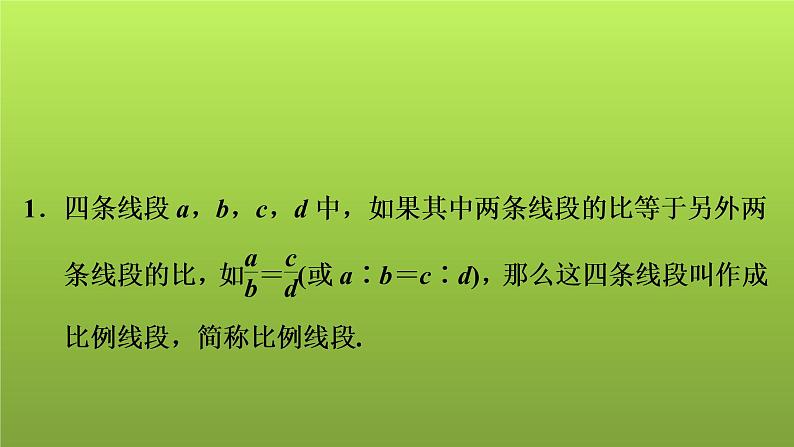 2022年中考数学人教版一轮复习课件:第21课 相似第2页