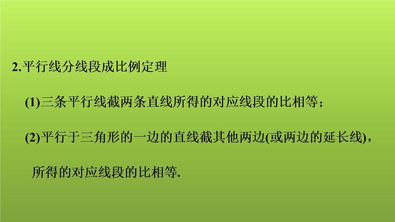 2022年中考数学人教版一轮复习课件:第21课 相似第4页