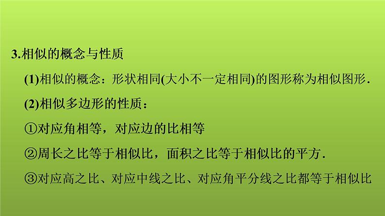 2022年中考数学人教版一轮复习课件:第21课 相似第6页