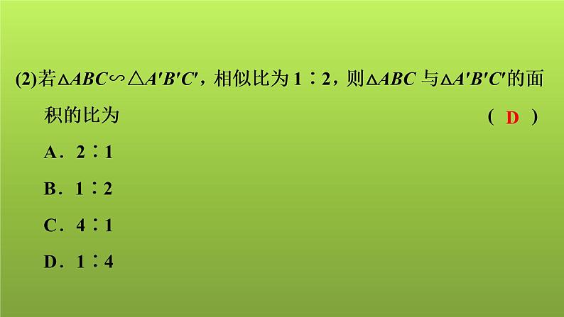 2022年中考数学人教版一轮复习课件:第21课 相似第8页