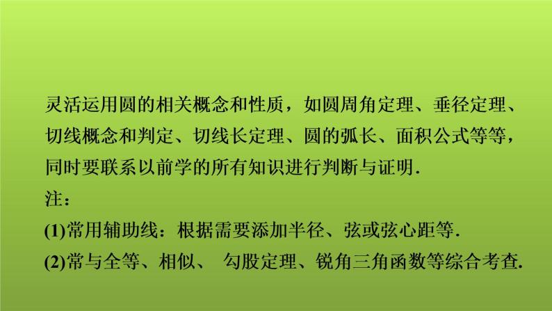 2022年中考数学人教版一轮复习课件：第30课　圆的综合计算与证明02