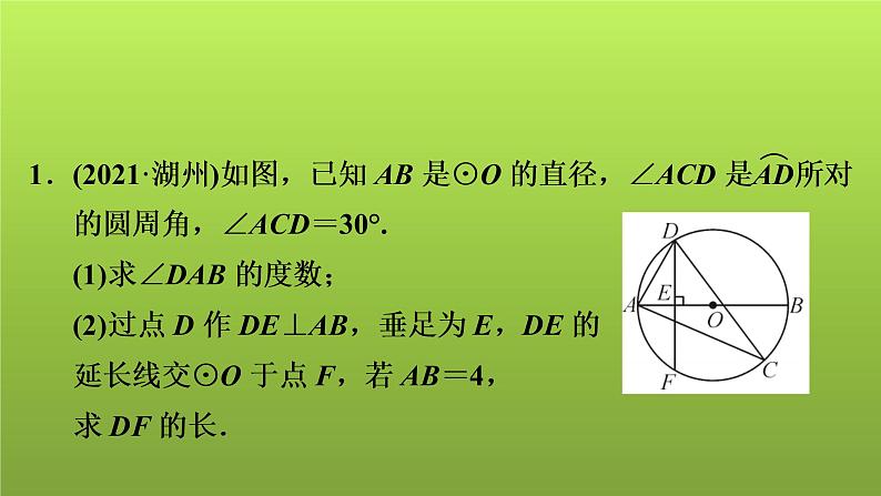 2022年中考数学人教版一轮复习课件:第30课 圆的综合计算与证明03