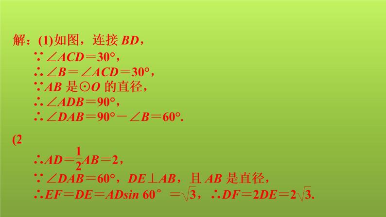 2022年中考数学人教版一轮复习课件：第30课　圆的综合计算与证明04