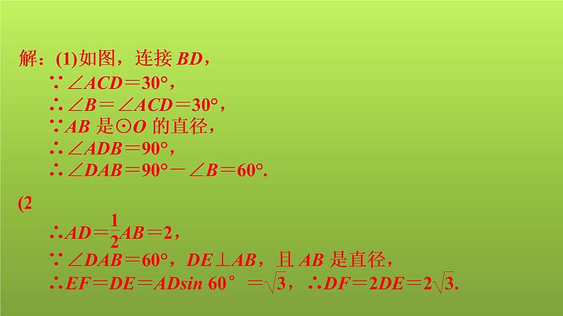 2022年中考数学人教版一轮复习课件:第30课 圆的综合计算与证明04