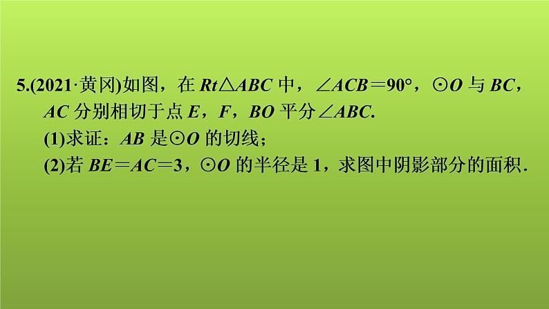 2022年中考数学人教版一轮复习课件:第39课 阴影面积计算第6页