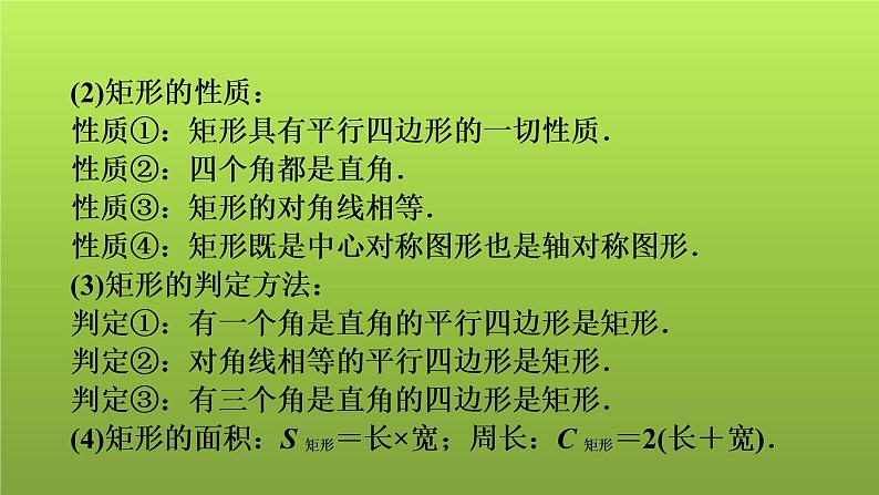 2022年中考数学人教版一轮复习课件:第25课 矩形与菱形第3页