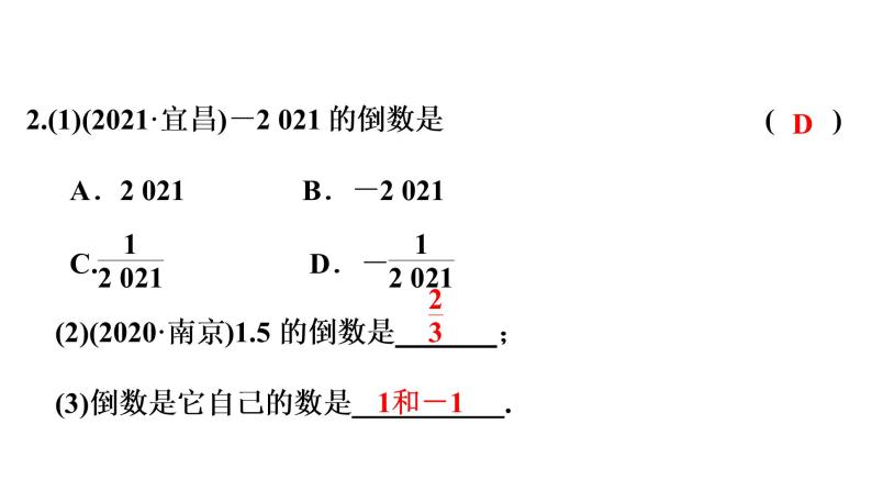 2022年中考数学人教版一轮复习课件：第1课　实数05