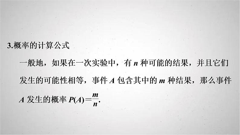 2022年中考数学人教版一轮复习课件:第16课 概率第6页
