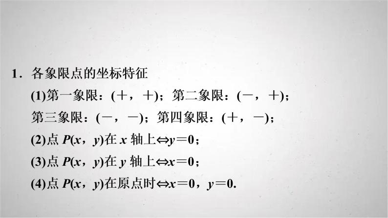 2022年中考数学人教版一轮复习课件：第10课　平面直角坐标系、函数及其图象02