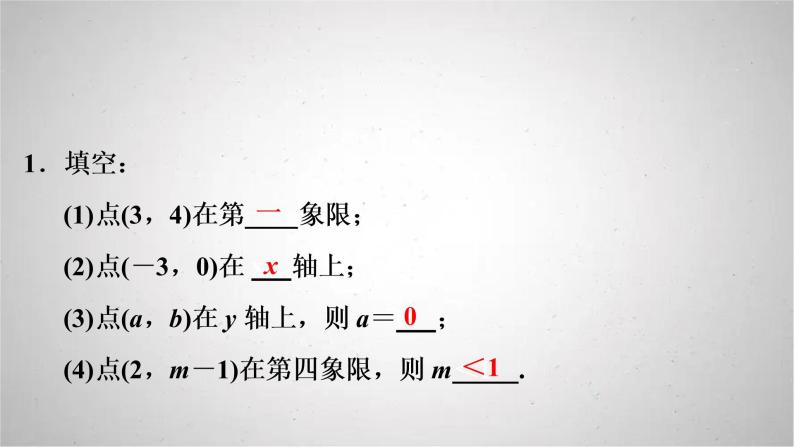 2022年中考数学人教版一轮复习课件：第10课　平面直角坐标系、函数及其图象03