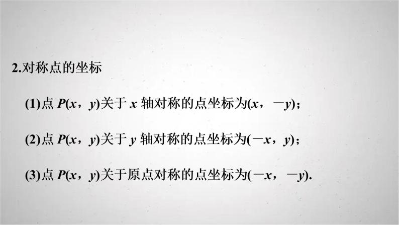 2022年中考数学人教版一轮复习课件：第10课　平面直角坐标系、函数及其图象04