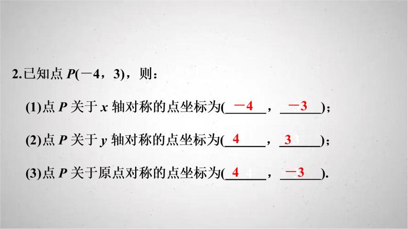 2022年中考数学人教版一轮复习课件：第10课　平面直角坐标系、函数及其图象05