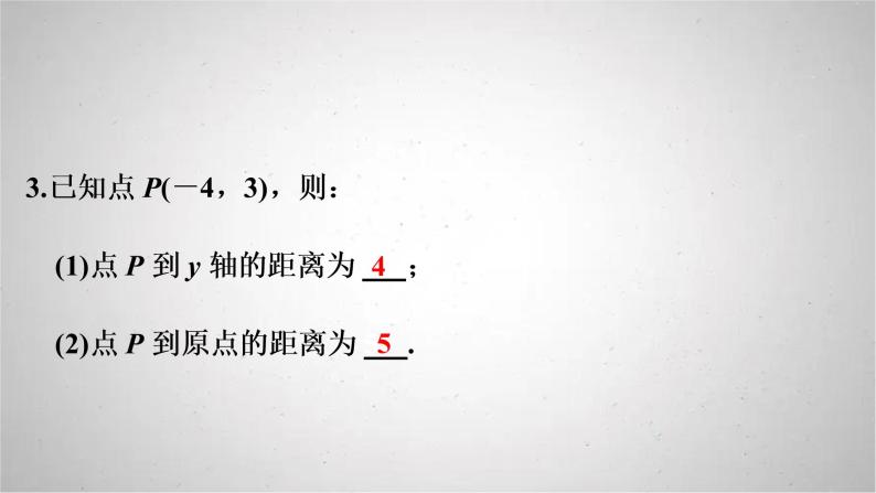 2022年中考数学人教版一轮复习课件：第10课　平面直角坐标系、函数及其图象07