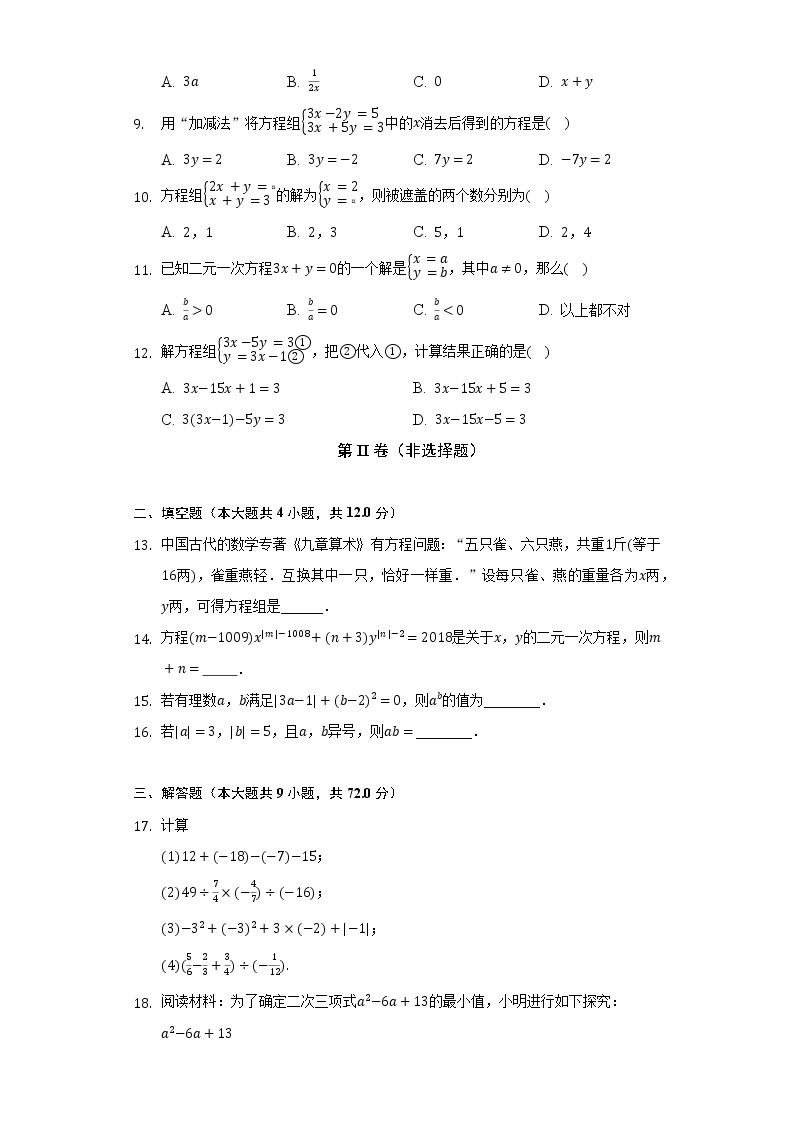 沪科版初中数学七年级上册期中测试卷（较易）（含答案解析）02