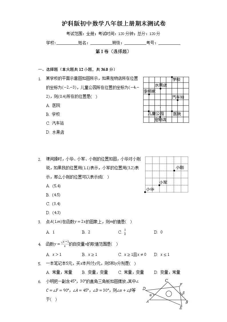 沪科版初中数学八年级上册期末测试卷（较易）（含答案解析）01