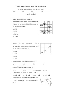 沪科版初中数学八年级上册期末测试卷（较易）（含答案解析）