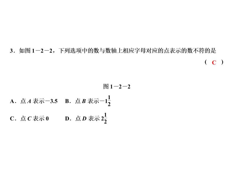 1.2 数轴-2022-2023学年七年级数学上册同步习题课件(浙教版)(共23张PPT)05
