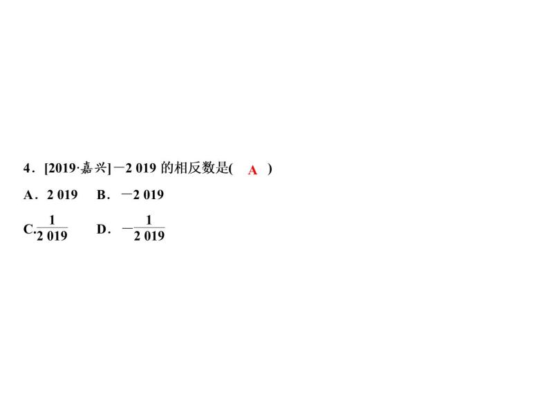1.2 数轴-2022-2023学年七年级数学上册同步习题课件(浙教版)(共23张PPT)06