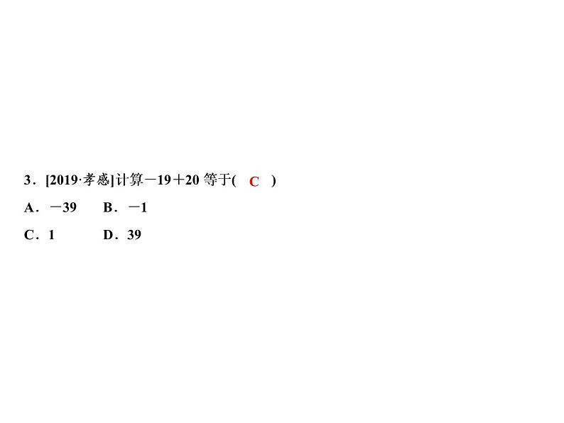 2.1 第1课时 有理数的加法法则-2022-2023学年七年级数学上册同步习题课件(浙教版)(共21张PPT)05