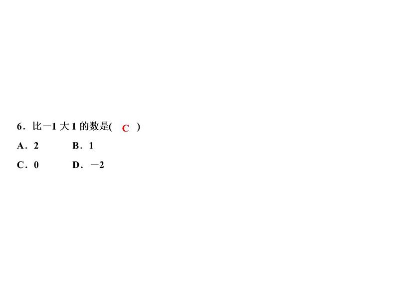 2.1 第1课时 有理数的加法法则-2022-2023学年七年级数学上册同步习题课件(浙教版)(共21张PPT)08