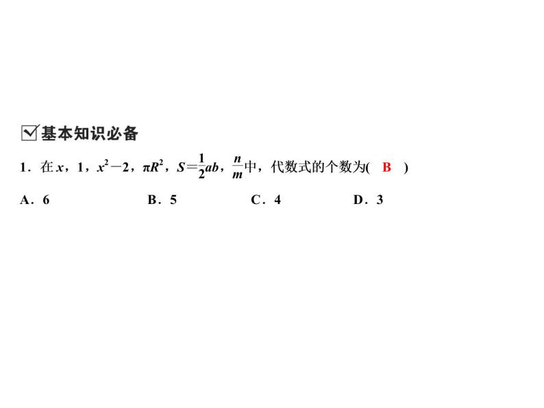 4.2 代数式-2022-2023学年七年级数学上册同步习题课件(浙教版)(共23张PPT)03