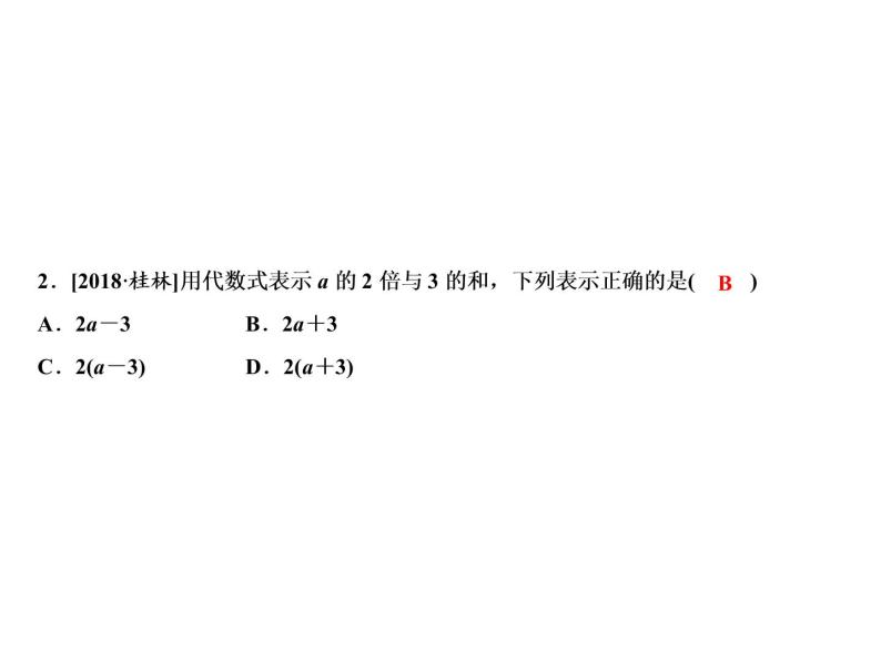 4.2 代数式-2022-2023学年七年级数学上册同步习题课件(浙教版)(共23张PPT)04