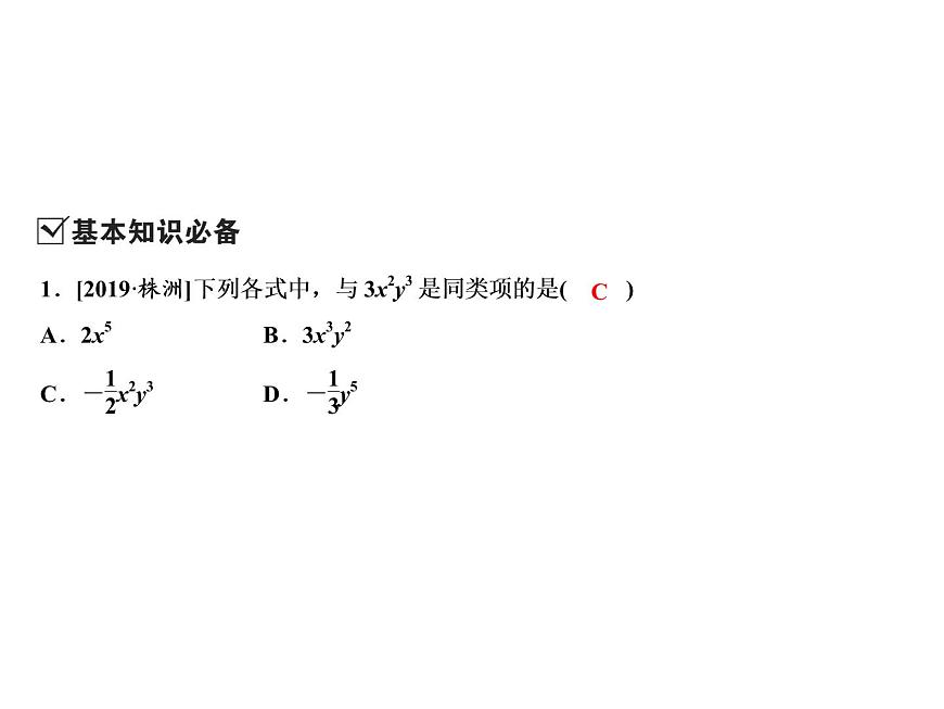 4.5 合并同類項-2022-2023學年七年級數(shù)學上冊同步習題課件(浙教版)(共22張PPT)第3頁