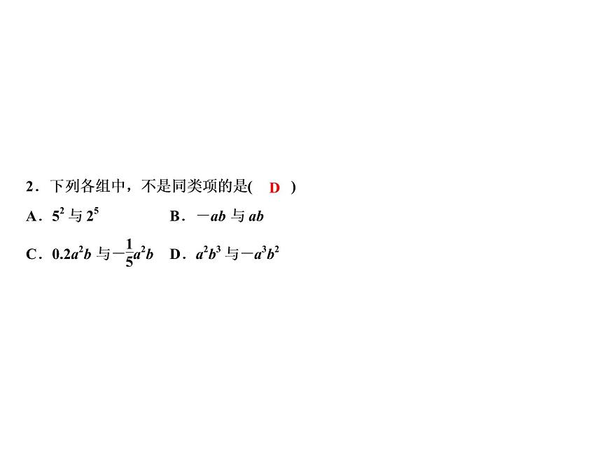 4.5 合并同類項-2022-2023學年七年級數(shù)學上冊同步習題課件(浙教版)(共22張PPT)第4頁