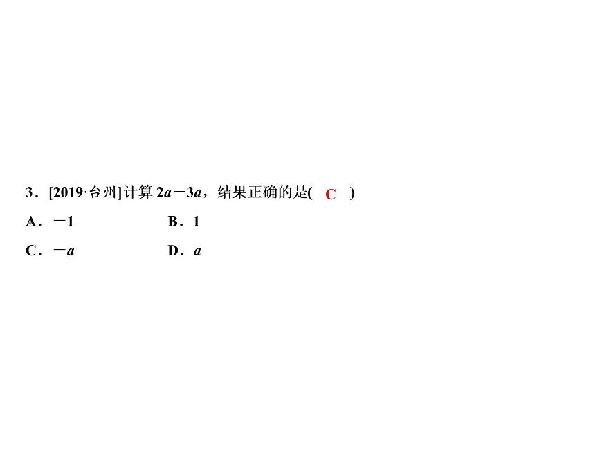 4.5 合并同類項-2022-2023學年七年級數(shù)學上冊同步習題課件(浙教版)(共22張PPT)第5頁