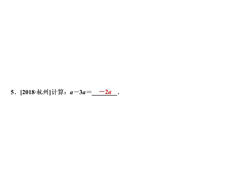 4.5 合并同類項-2022-2023學年七年級數(shù)學上冊同步習題課件(浙教版)(共22張PPT)第7頁